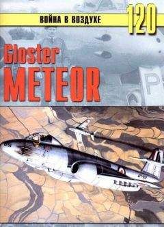 С. Иванов - Gloster Meteor