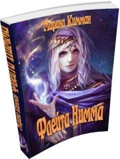 Юлия Набокова - Короткая весна Рене