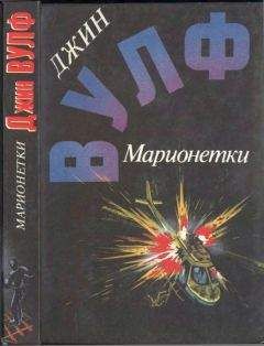 Джин Вулф - Пыточных дел мастер (Книги нового солнца, Книга 1)