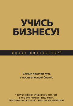 Станислав Сазонов - Спаси свой бизнес