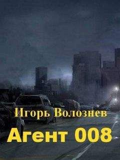 Алексей Абвов - Агент 000