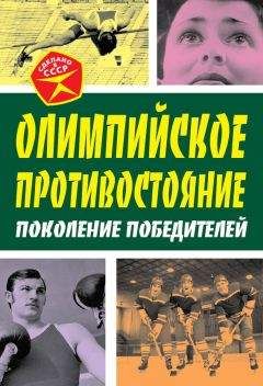 Майкл Джонсон - Золотая лихорадка. Как делают олимпийских чемпионов