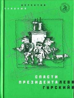 Анатолий Гончаров - АГЕНТЫ НАЦИОНАЛЬНОЙ ОПАСНОСТИ