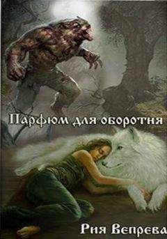 Наталия Малеваная - Под светом луны (Проклятие оборотня) (СИ)