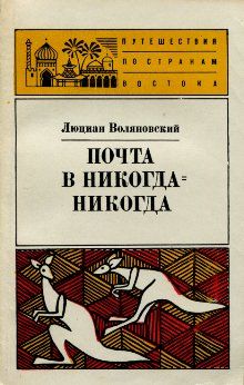 Анна Чайковская - Триумф красной герани. Книга о Будапеште