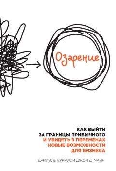 Тим Браун - Дизайн-мышление: от разработки новых продуктов до проектирования бизнес-моделей