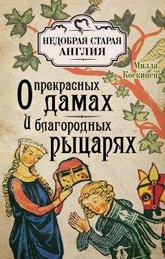 Марьяна Скуратовская - Сокровища британской монархии. Скипетры, мечи и перстни в жизни английского двора