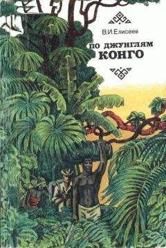 Сергей Обручев - По горам и тундрам Чукотки. Экспедиция 1934-1935 гг.