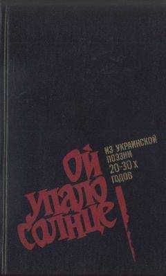 Коллективный сборник - Советские поэты, павшие на Великой Отечественной войне