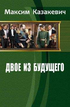 Казакевич Максим - Алекс [СИ]