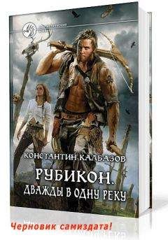 Константин Калбазов - Шаман. В шаге от дома