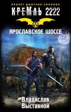 Александр Козин - Кремль 2222. Край вечной войны (сборник)