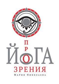 А Сидерский - Йога Восьми Кругов (Книга 2, Омнио-тренинг технология - последовательности нулевого цикла)