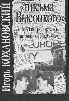 Федор Раззаков - Владимир Высоцкий: козырь в тайной войне