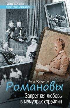 Варвара Туркестанова - Дневник княгини Варвары Туркестановой, фрейлины Ее Императорского Величества Марии Фёдоровны, за 1818 год.