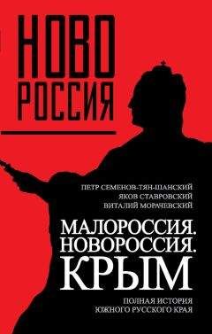 Владимир Егоров - Каганы рода русского, или Подлинная история киевских князей