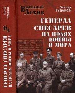 Андрей Петухов - Генерал Кутепов. Гибель Старой гвардии. 1882–1914