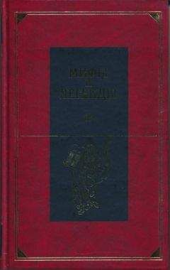 Элис Вернер - Мифы народов Африки