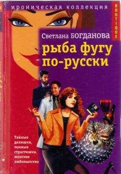 Рут Харрис - Волнующая игра