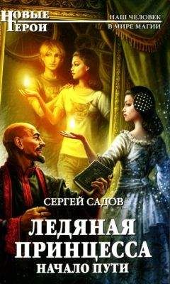 Сергей Садов - Князь Владимир