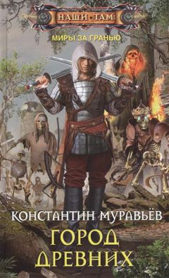 Евгений Егоров - Дорогой древних (от третьего лица) (СИ)