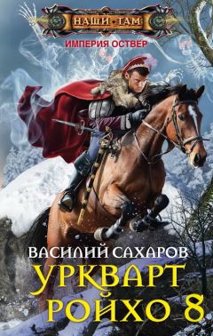 Василий Сахаров - Ходок