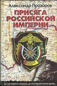 Борис Юлин - Войны конца Российской империи