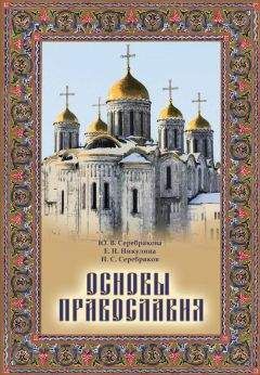Епископ Никодим Милош - Правила Святой Православной Церкви с толкованиями
