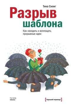 Виктор Лопатин - Креатив. Самое полное руководство по креативности и созданию новых идей