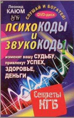 Роберт Чалдини - Психология убеждения. Важные мелочи, гарантирующие успех