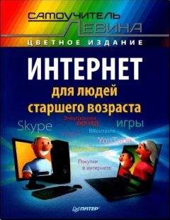 Александр Щербина - Интернет для ваших родителей