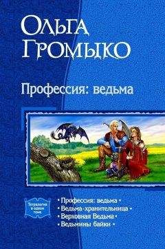 Валерий Иващенко - Маленькая ведьма