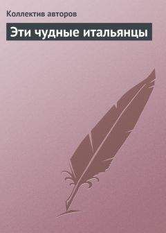 Александра Черчень - Свахи и Ко. Алли