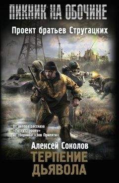 Павел Зло - Последний отчет