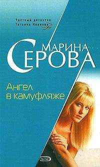 Марина Ефремова - Заказ на мужчину мечты
