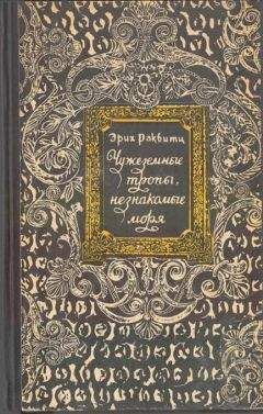 Сергей Марков - Путь к Большой Земле