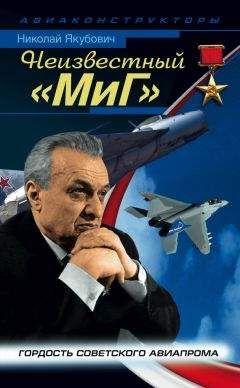 Степан Микоян - Воспоминания военного летчика-испытателя