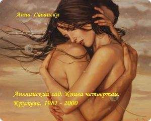 Адриана Триджиани - Лючия, Лючия