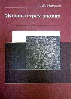 Семeн Бронин - История моей матери. Роман-биография