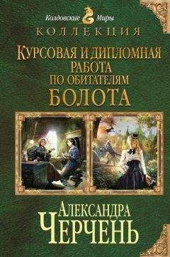 Александра Черчень - Разные судьбы нас выбирают