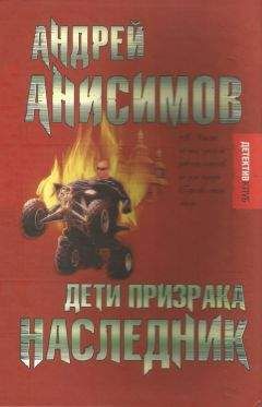 Андрей Анисимов - Призрак с Вороньего холма. Дружба бандита