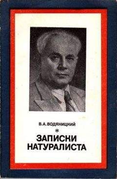 Г. Линде_ Бреттшнейдер - Из глубины веков и вод