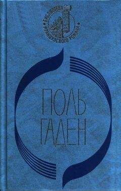 Поль Моран - Парфэт де Салиньи. Левис и Ирэн. Живой Будда. Нежности кладь