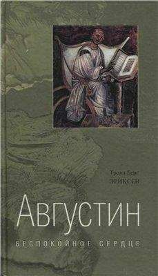 Генри Ли - Возникновение и устройство инквизиции