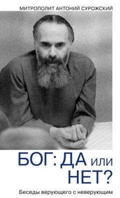 Нина Иашвили - Старец и психолог. Фаддей Витовницкий и Владета Еротич. Беседы о самых насущных вопросах христианской жизни