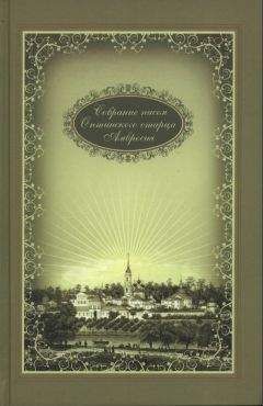 Варсонофий Оптинский - Беседы старца с духовными чадами (1907-1913 гг.)