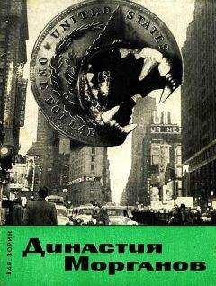 Вольдемар Балязин - Романовы. Семейные тайны русских императоров