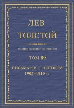 Лев Толстой - Полное собрание сочинений. Том 2. Отрочество. Юность