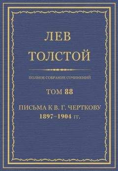 Сергей Толстой - Собрание сочинений в пяти томах (шести книгах). Т.1