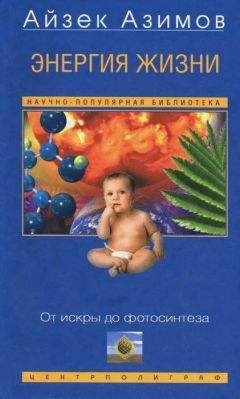 Ида Гадаскина - Яды - вчера и сегодня. Очерки по истории ядов